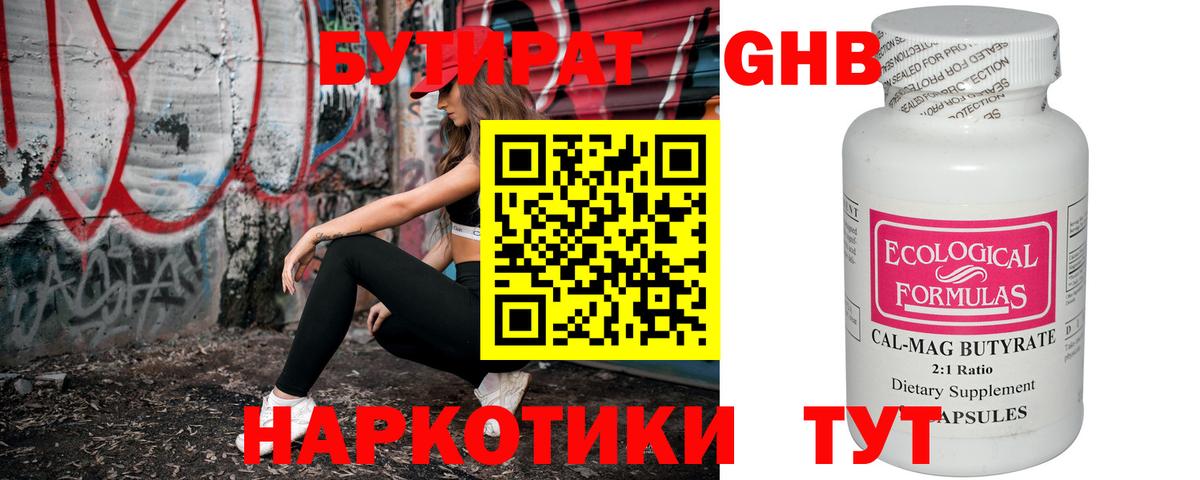 Бутират BDO 33% Кстово