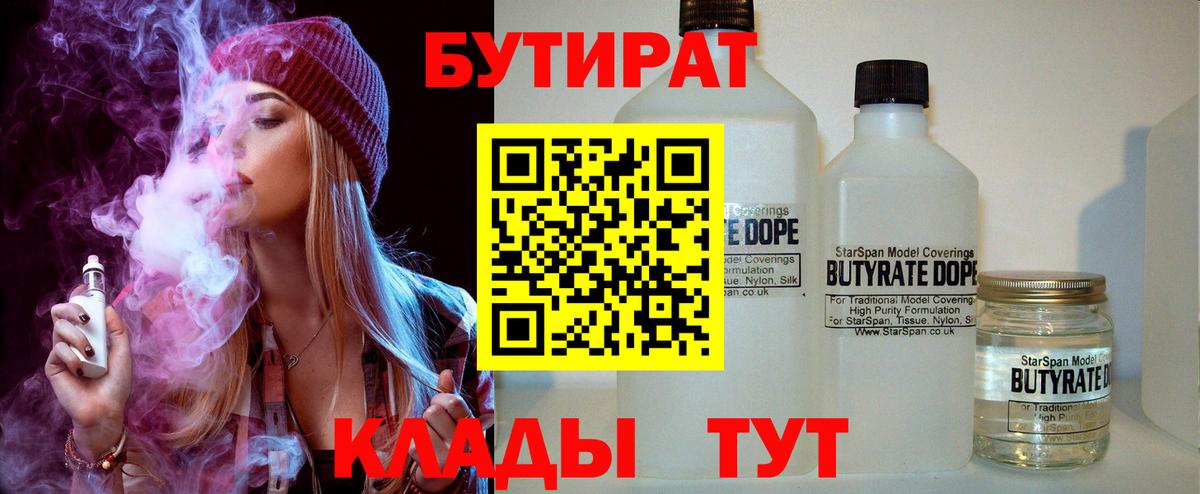 Бутират буратино  Вход с VPN  Кстово 