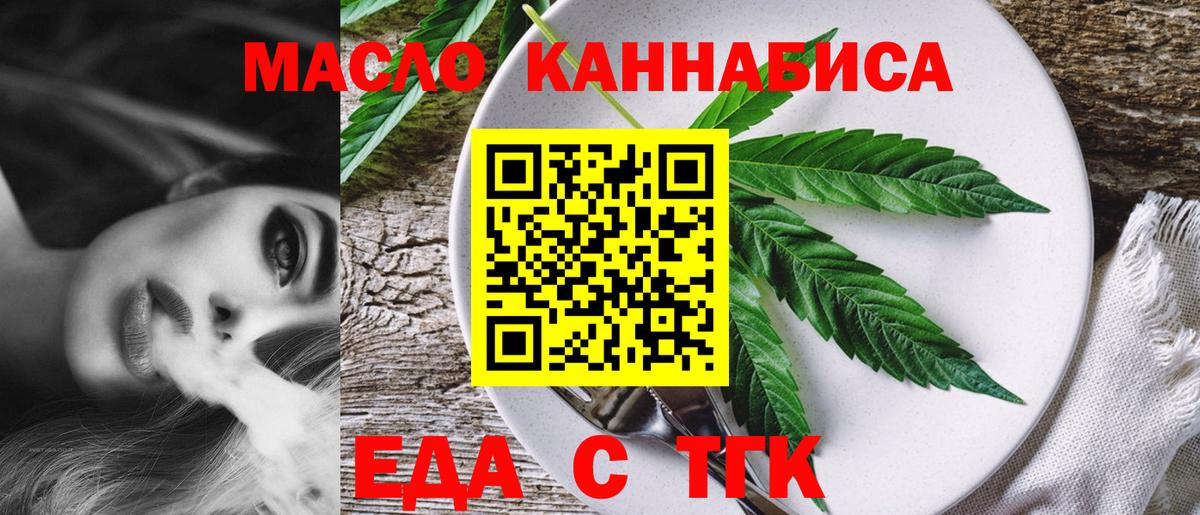 Еда ТГК конопля Кстово