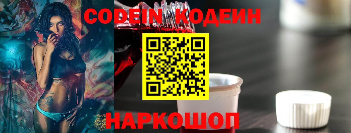 Кодеиновый сироп Lean Purple Drank  Вход с VPN  Кстово  Codein Purple Drank 