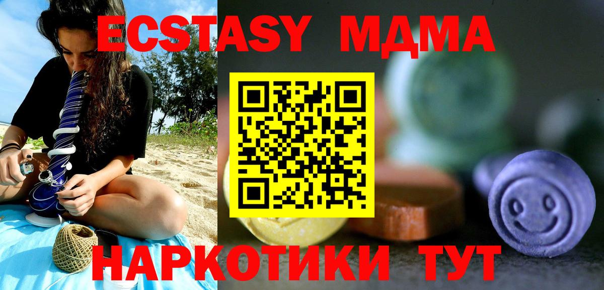 Экстази MDMA Кстово