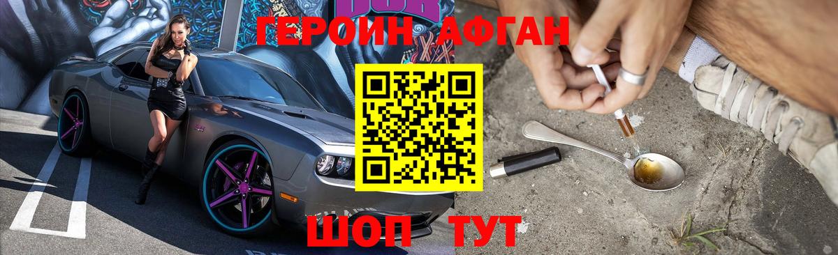 ГЕРОИН  Героин белый  Вход с VPN  Кстово 