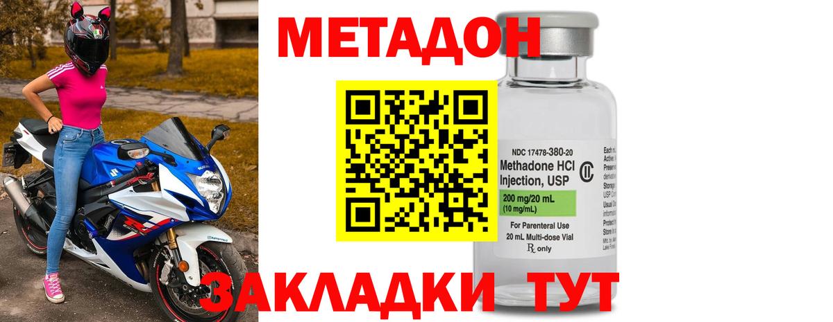 МЕТАДОН кристалл  МЕТАДОН мёд  Вход с VPN  Кстово 